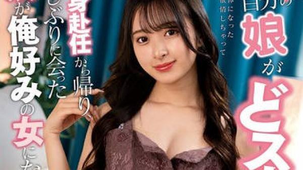 NACT-056我出差回来好久没见的女儿竟然变成了我喜欢的类型-花守夏歩